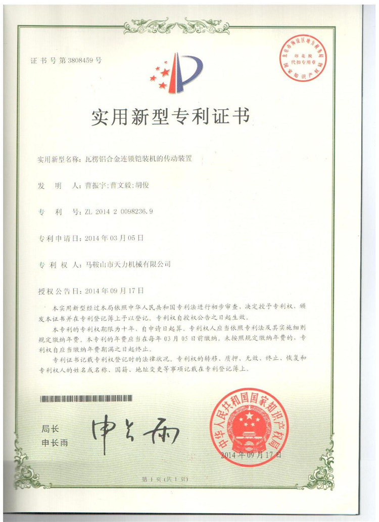 一種鋼水包液壓翻轉角度監測裝置（實(shí)用新型）